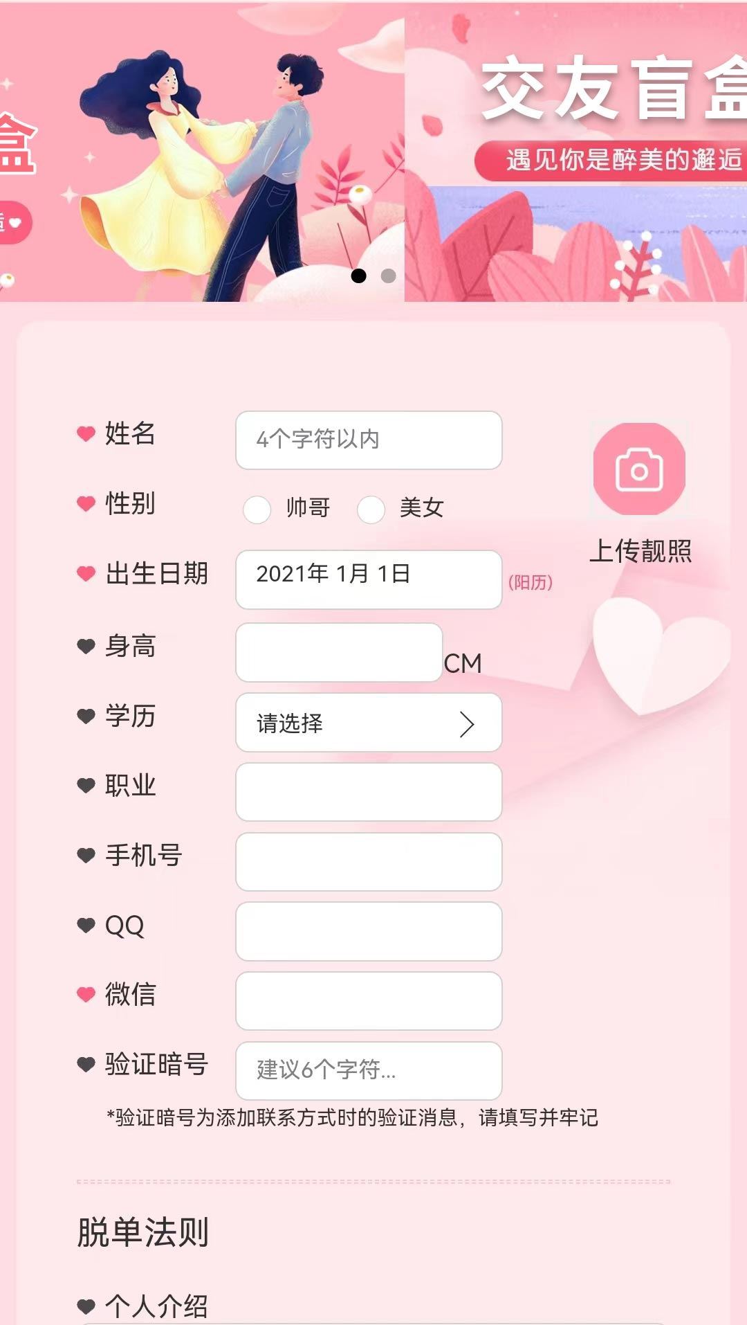 交友(yǒu)盲盒系統